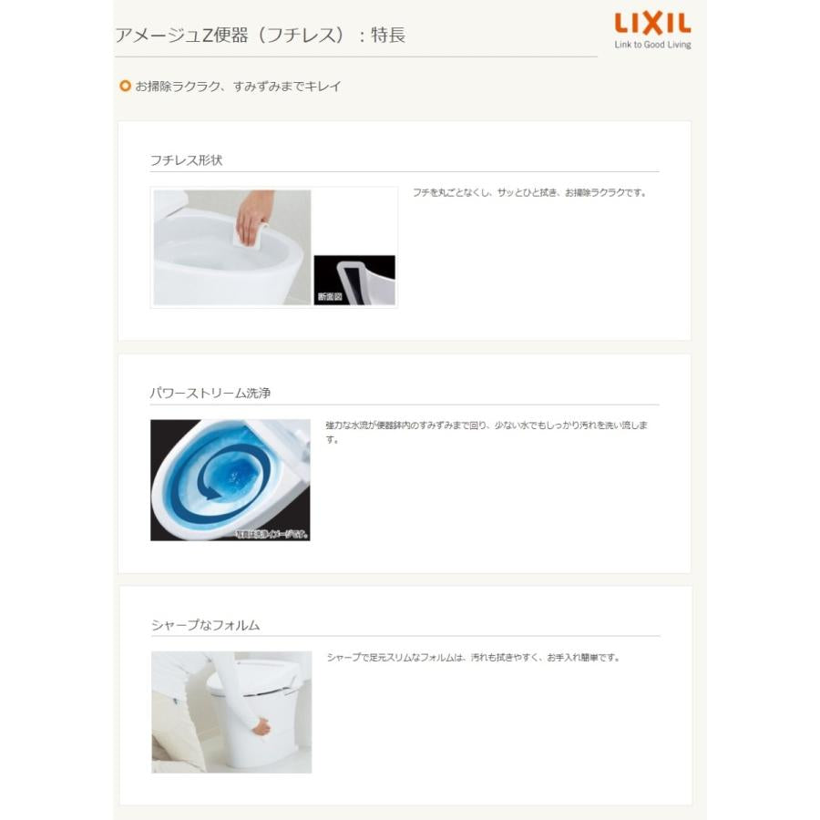 LIXIL アメージュZ リトイレ オフホワイト フチレス アクアセラミック
