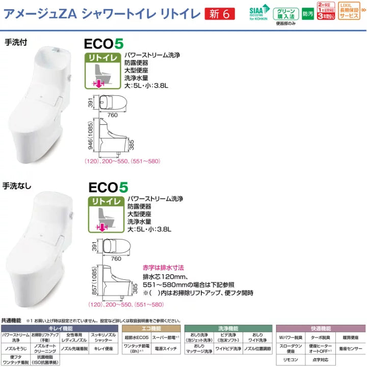LIXIL アメージュZA シャワートイレリトイレ ECO5 床排水 トイレ便器