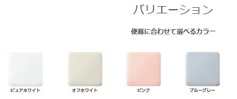LIXILシャワートイレKAシリーズ