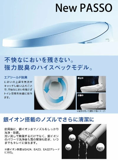 LIXILシャワートイレNewPASSO