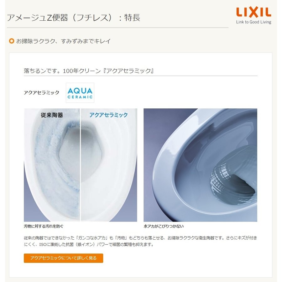 LIXIL アメージュZ リトイレ オフホワイト フチレス アクアセラミック